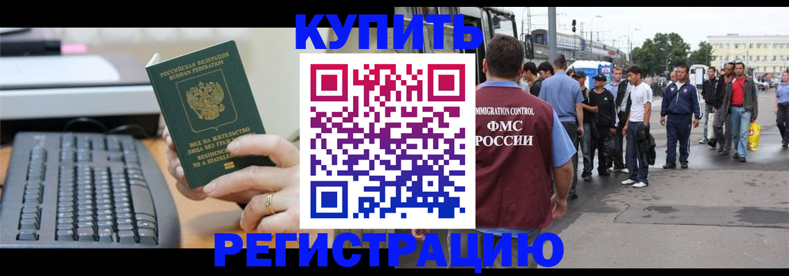 прописка для работы в Карабаново